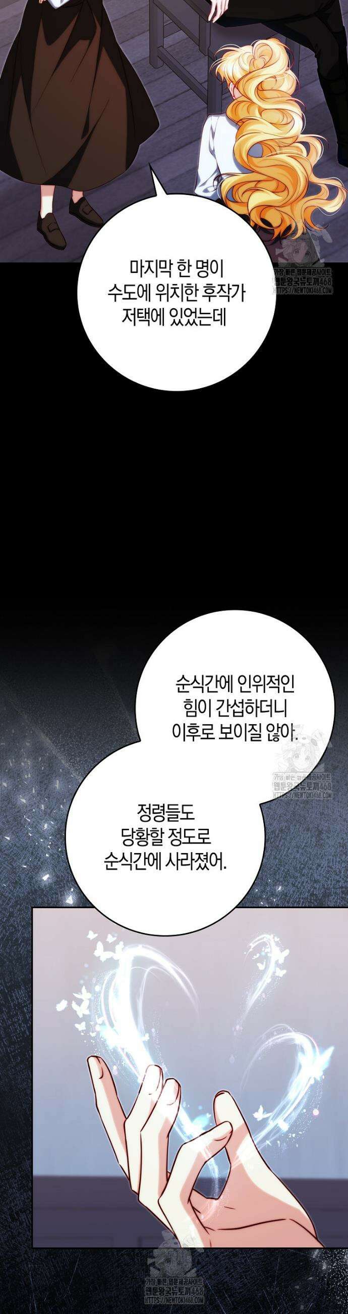 수상한 남편을 주우면 25화 5