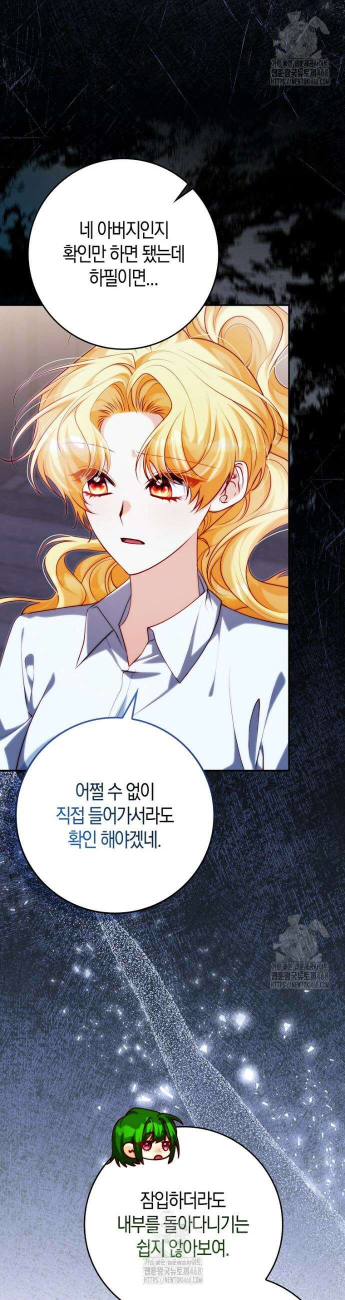 수상한 남편을 주우면 25화 6