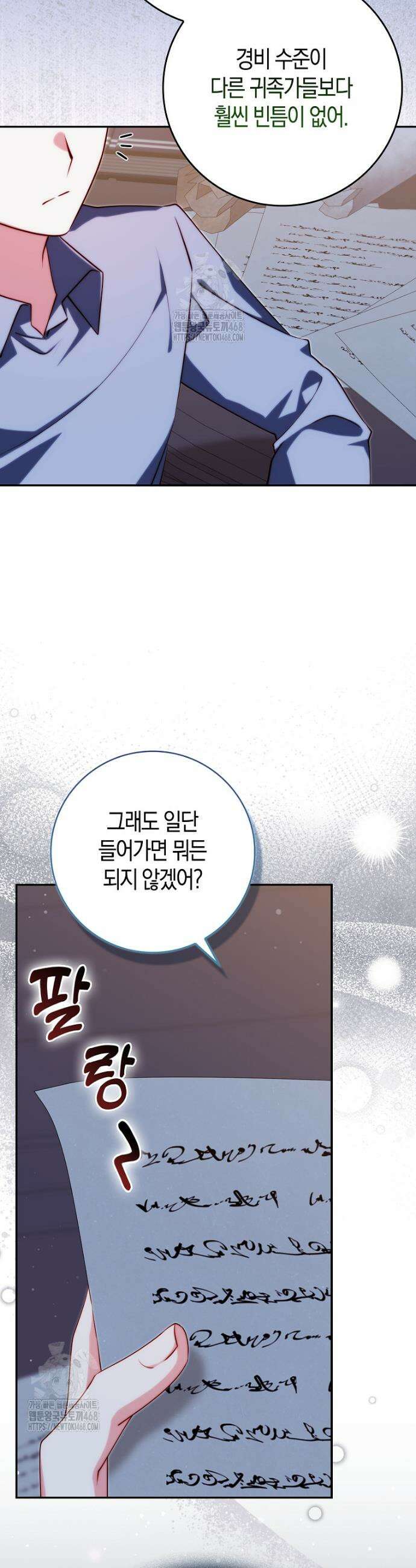 수상한 남편을 주우면 25화 7
