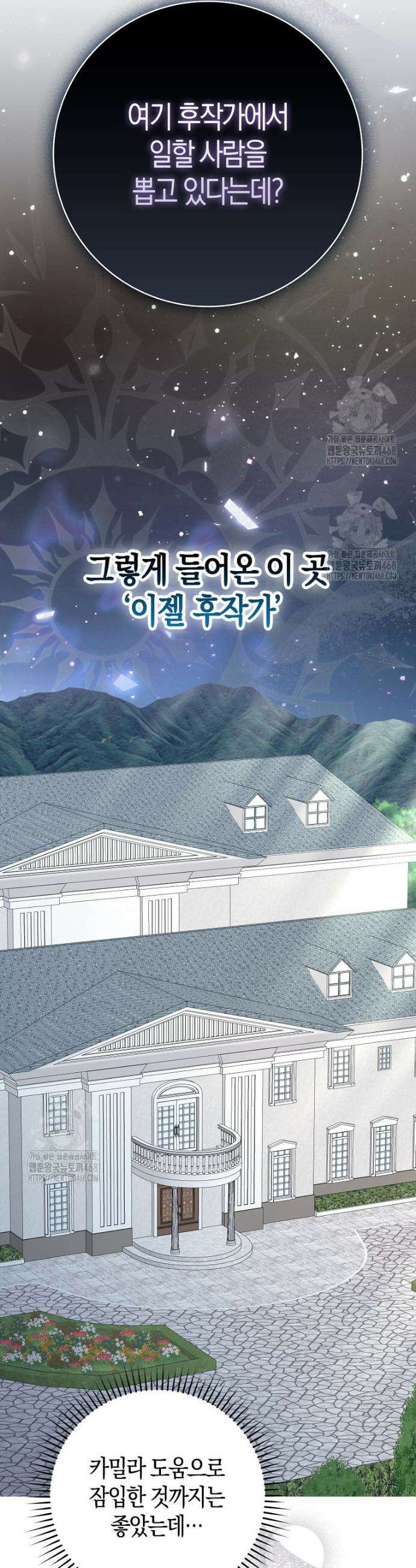 수상한 남편을 주우면 25화 8