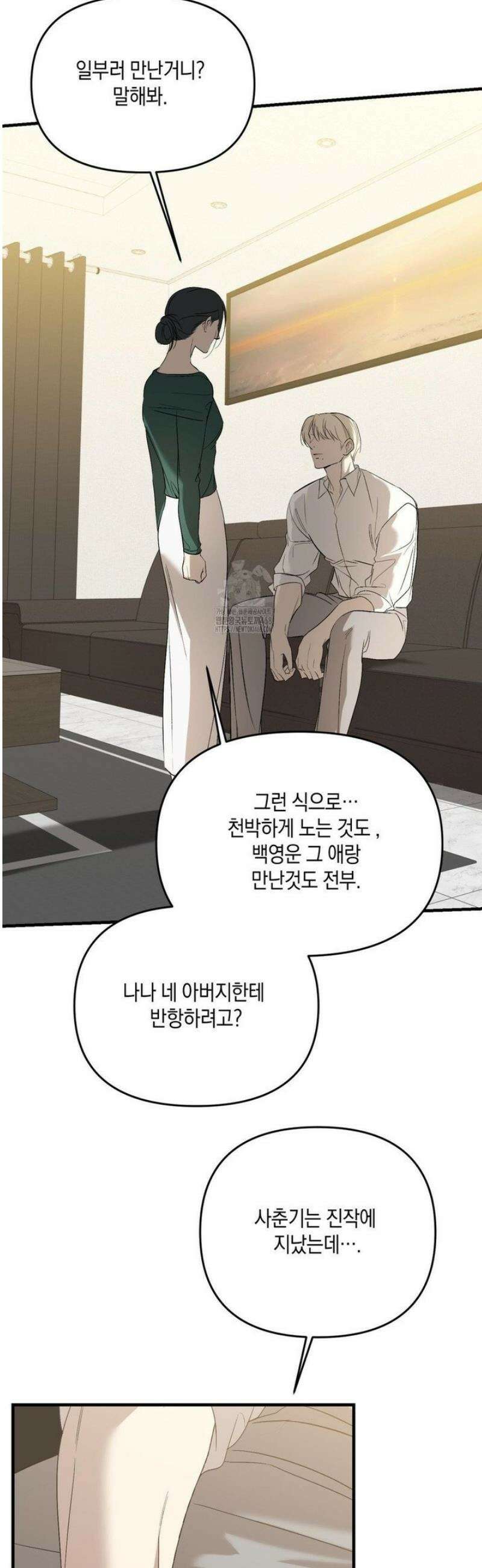 백라이트 44화 8