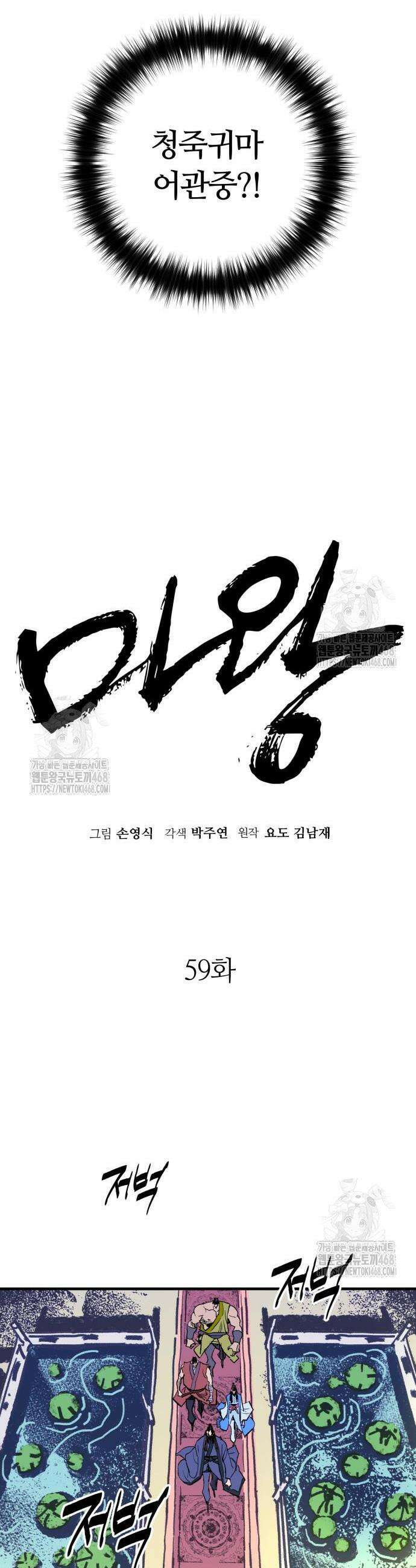 마왕(네이버) 59화 11