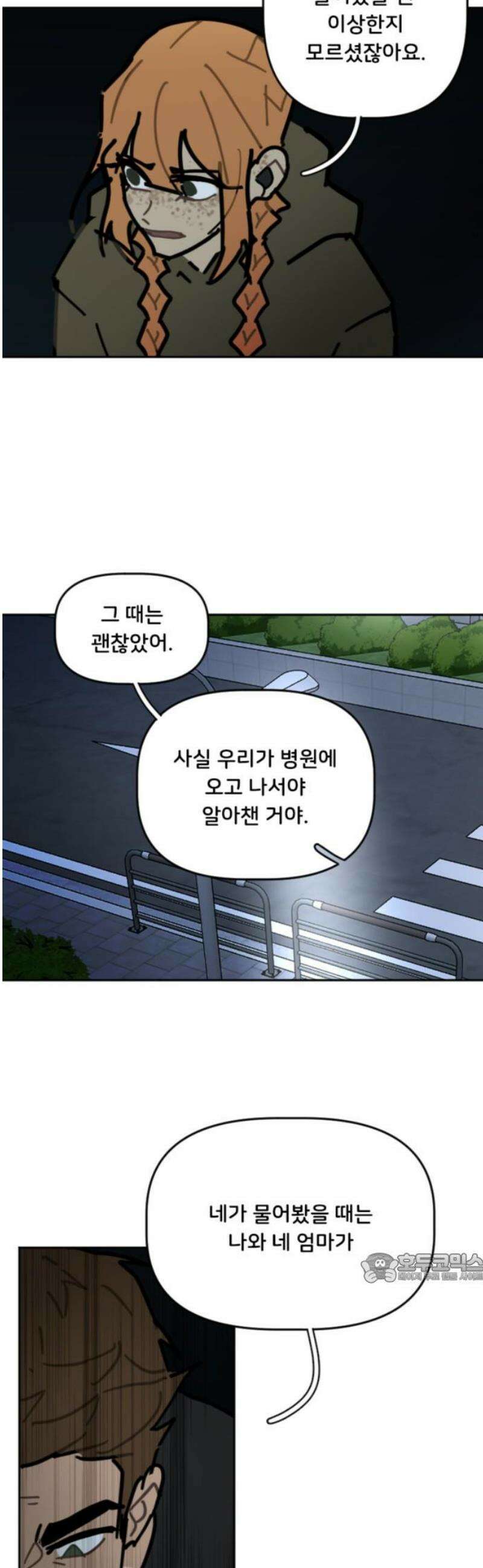 생존버스 53화 2