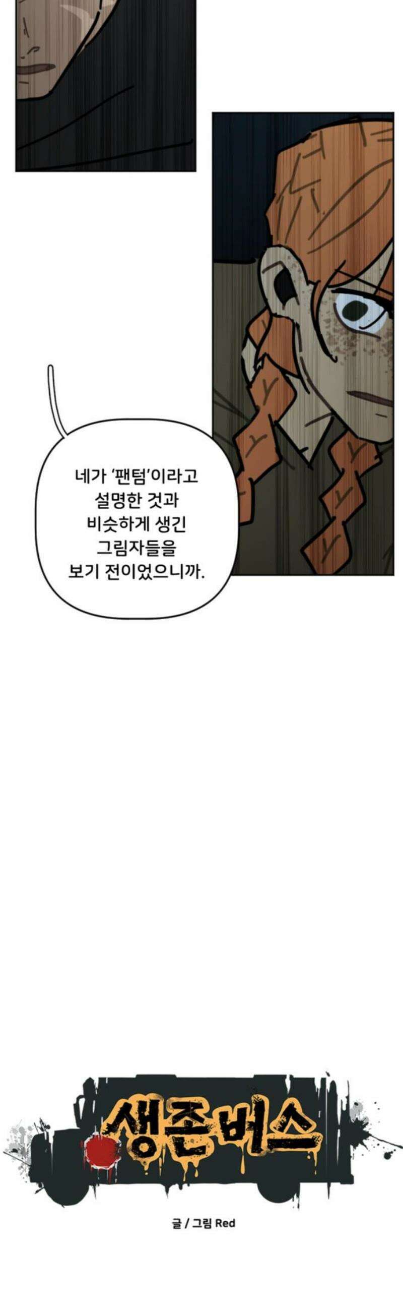 생존버스 53화 3