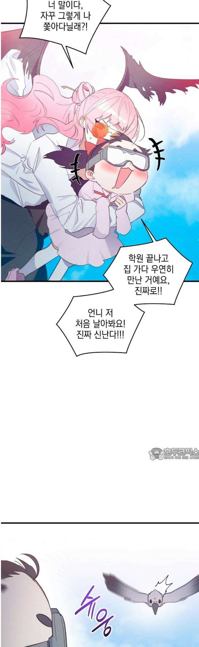 신입사원은 마왕 45화 2
