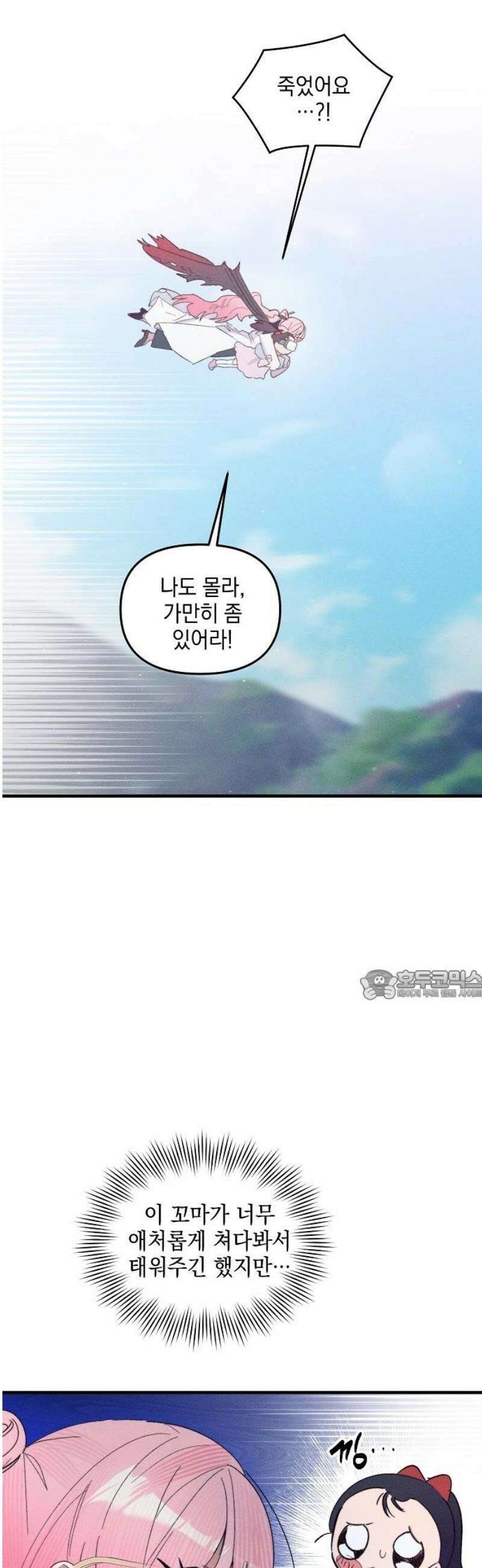 신입사원은 마왕 45화 4