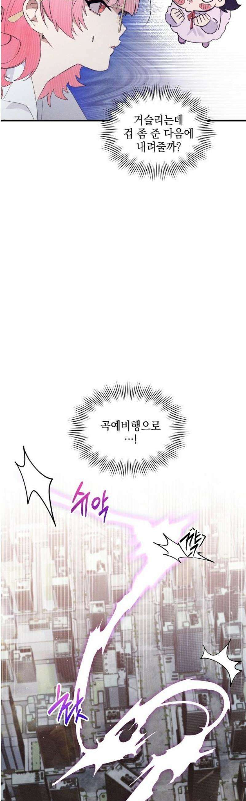 신입사원은 마왕 45화 5