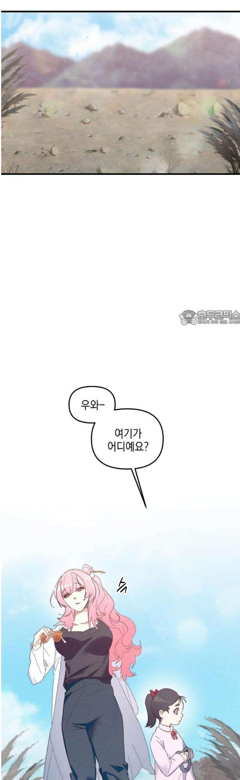 신입사원은 마왕 45화 10