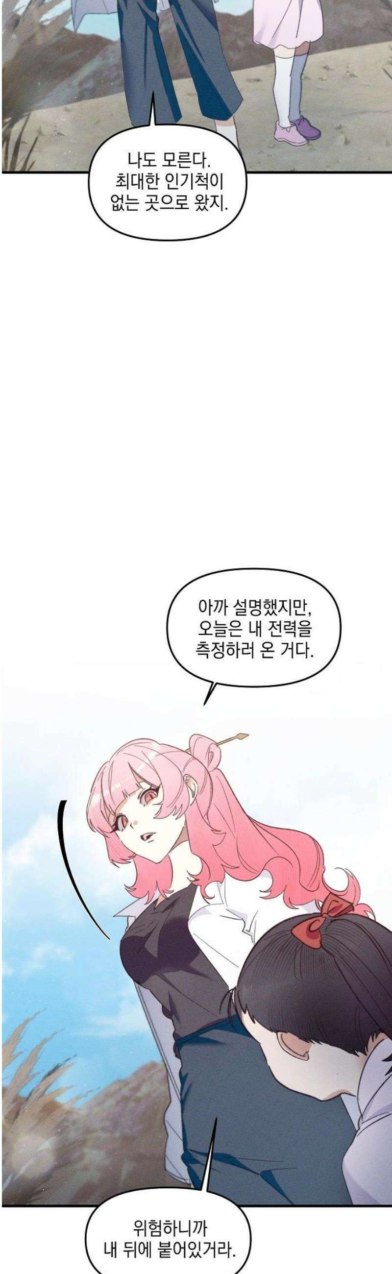신입사원은 마왕 45화 11
