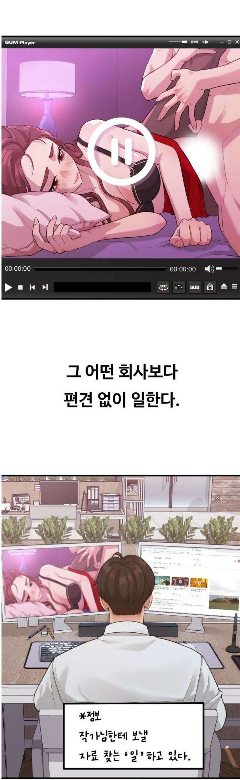 성스러운 작가생활 36화 본능적으로 재수없는 놈 3