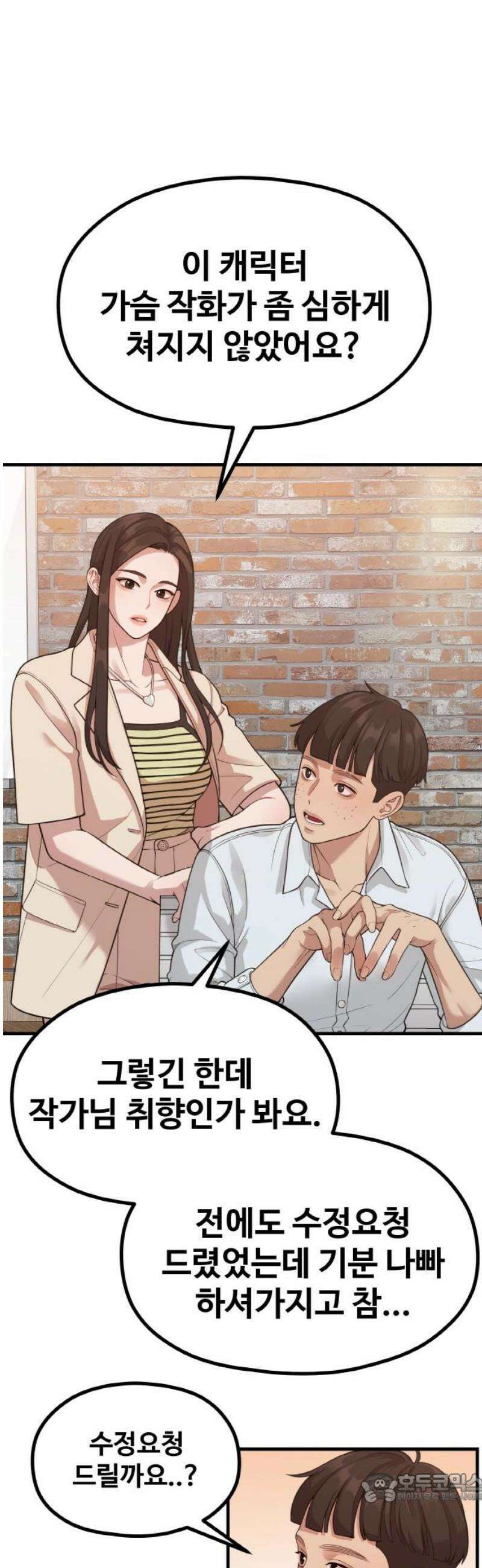 성스러운 작가생활 36화 본능적으로 재수없는 놈 4