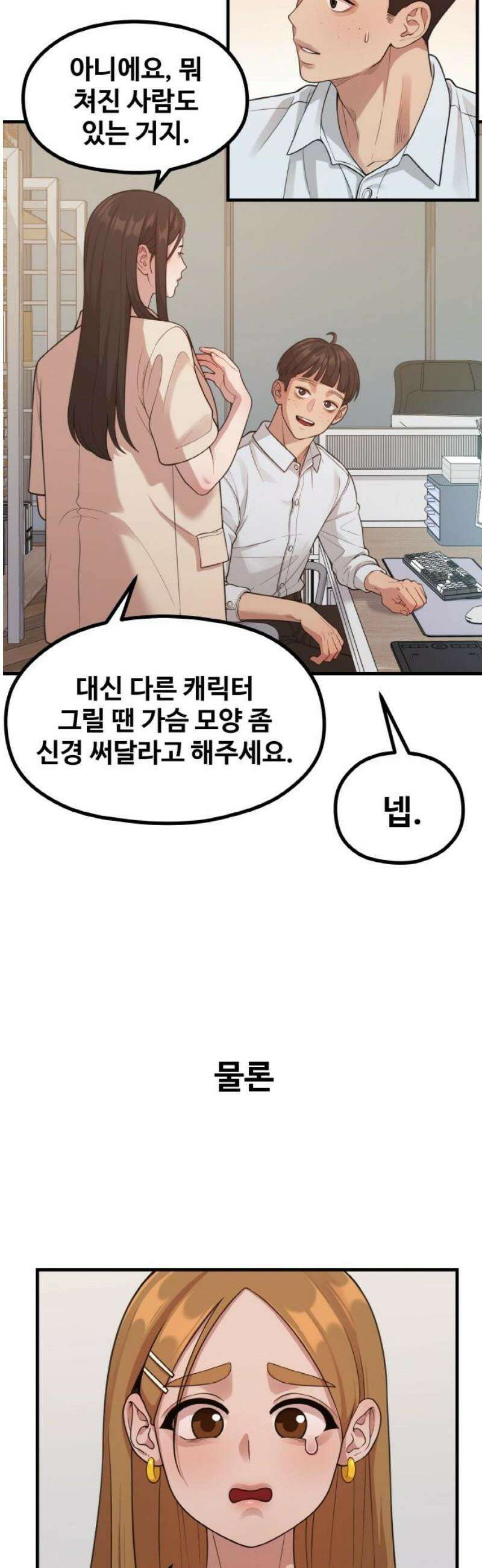 성스러운 작가생활 36화 본능적으로 재수없는 놈 5