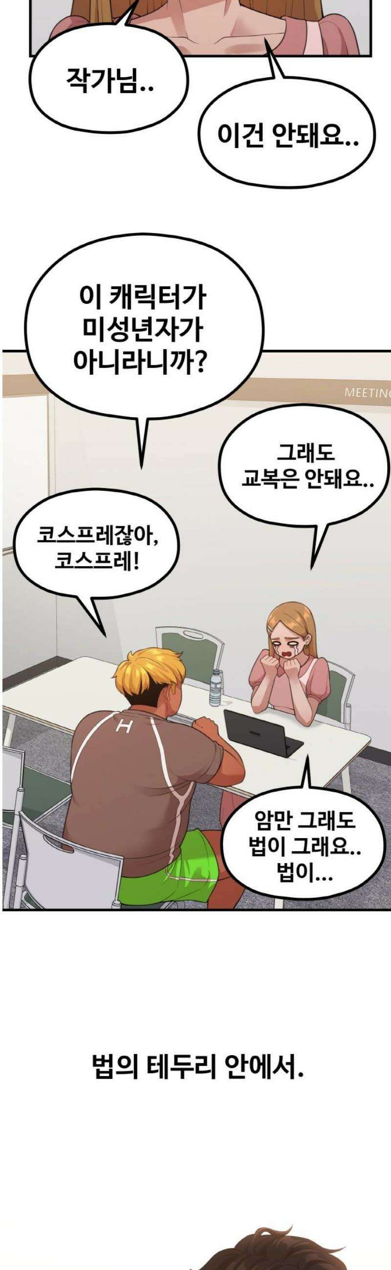 성스러운 작가생활 36화 본능적으로 재수없는 놈 6
