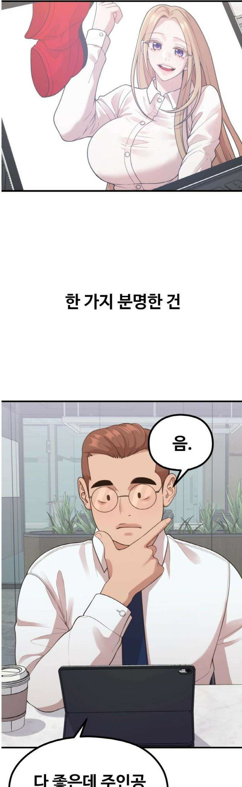 성스러운 작가생활 36화 본능적으로 재수없는 놈 8