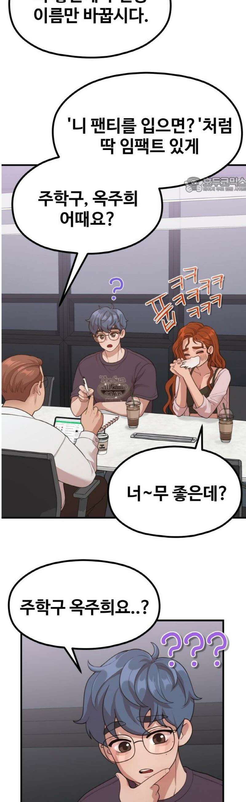 성스러운 작가생활 36화 본능적으로 재수없는 놈 9