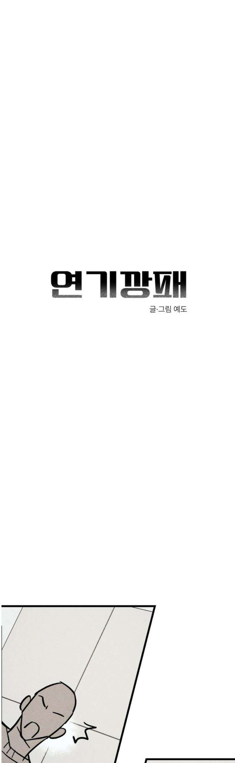 연기깡패 16화 6