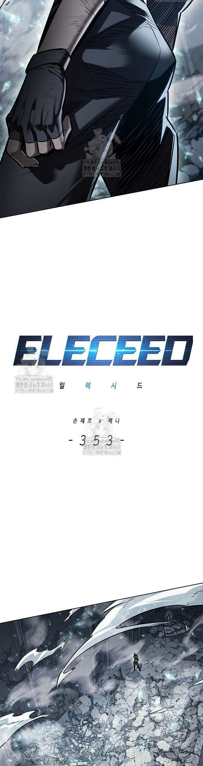 일렉시드 353화 2