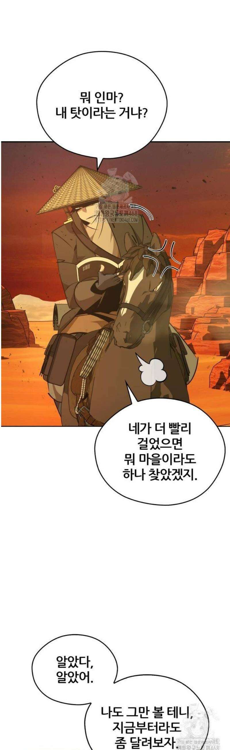 무림서부 80화 5