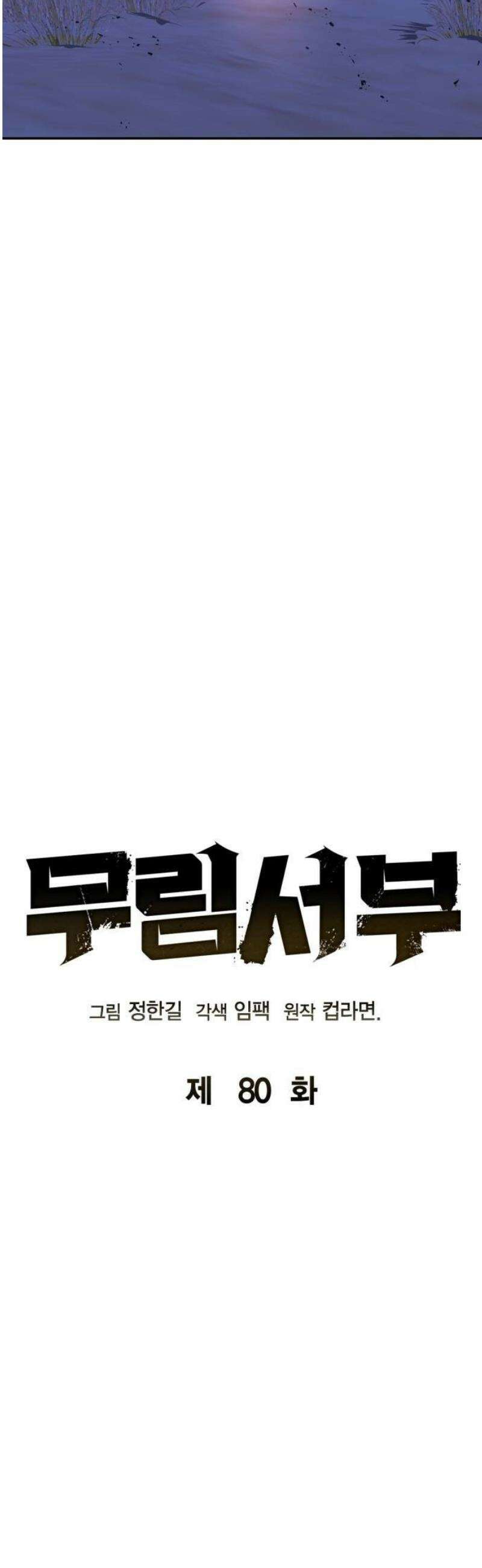 무림서부 80화 14
