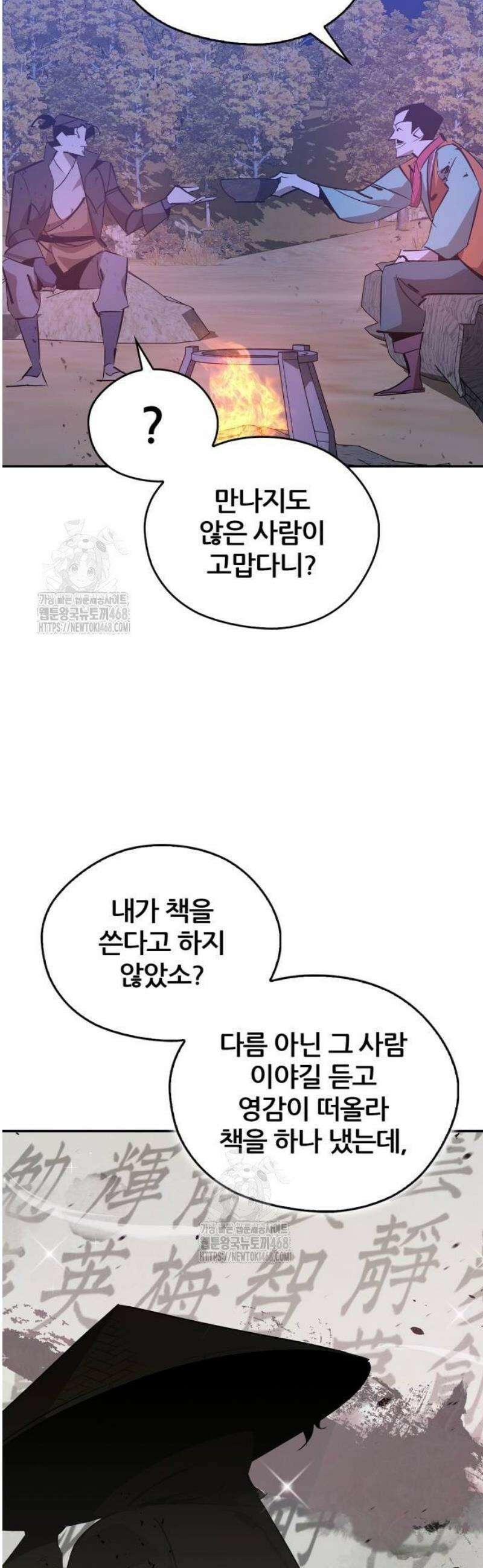 무림서부 80화 37