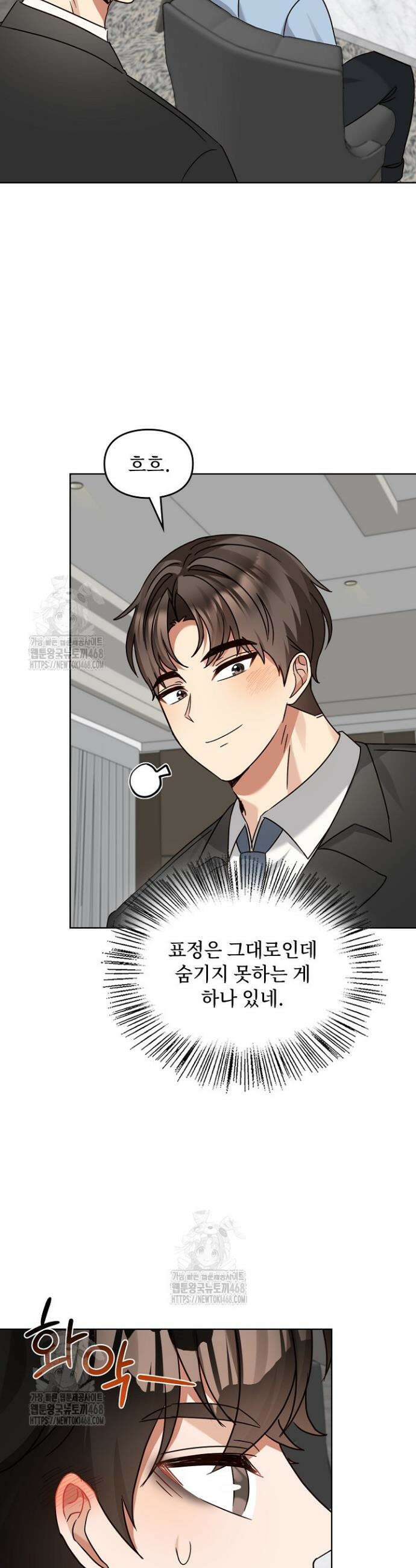 딸 바보가 되었습니다 197화 3