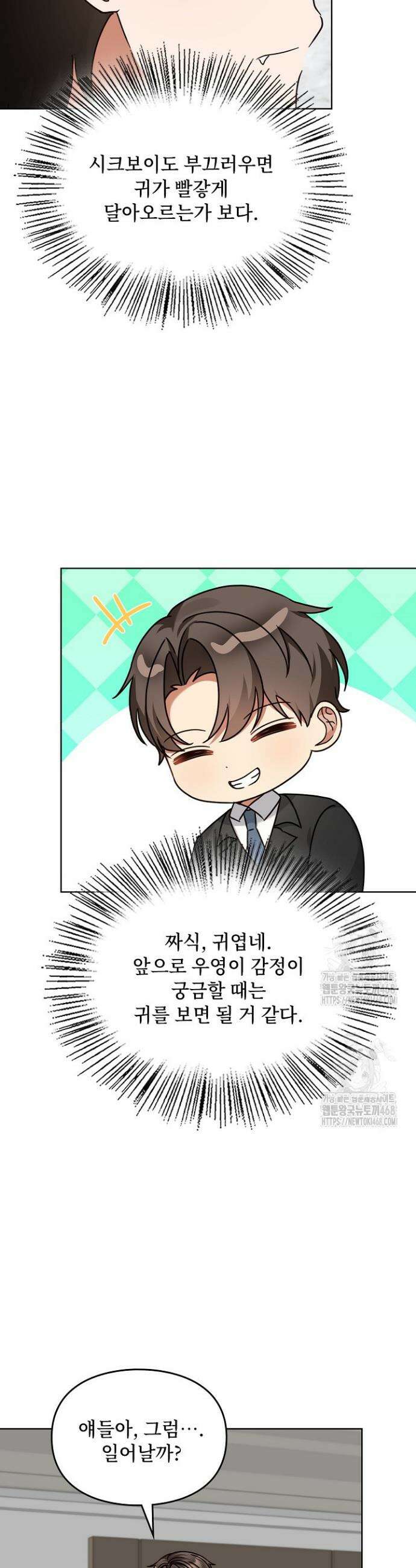 딸 바보가 되었습니다 197화 4