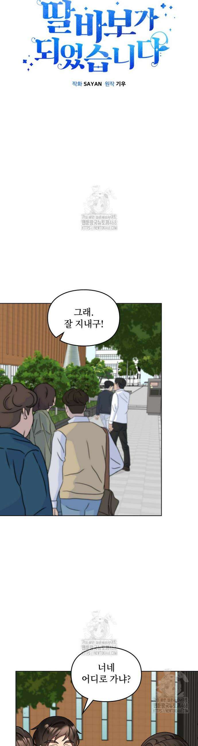 딸 바보가 되었습니다 197화 7
