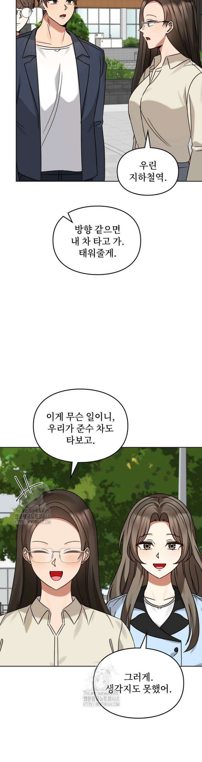 딸 바보가 되었습니다 197화 8