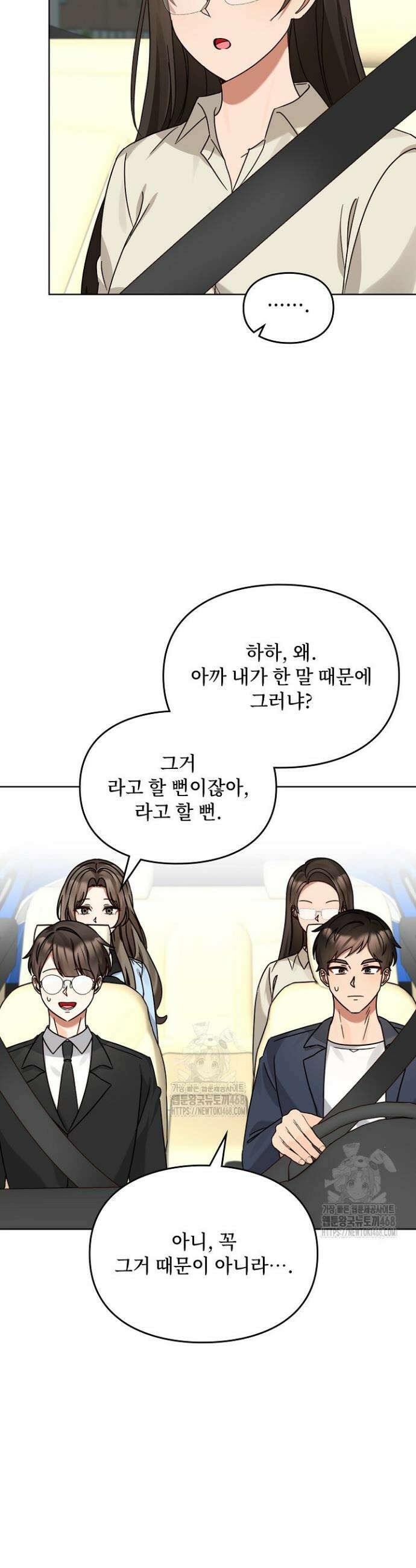 딸 바보가 되었습니다 197화 10