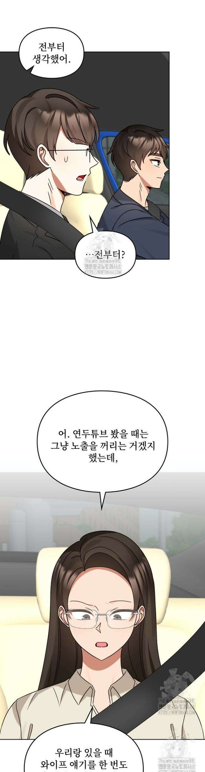 딸 바보가 되었습니다 197화 11