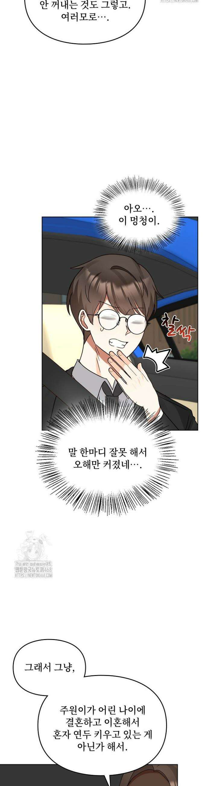 딸 바보가 되었습니다 197화 12