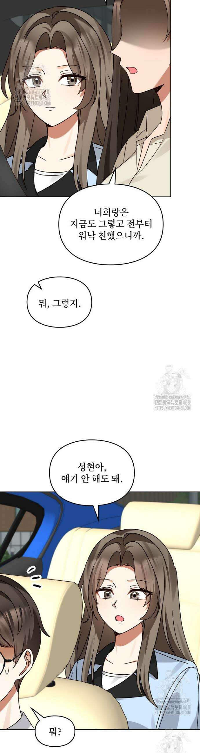 딸 바보가 되었습니다 197화 13
