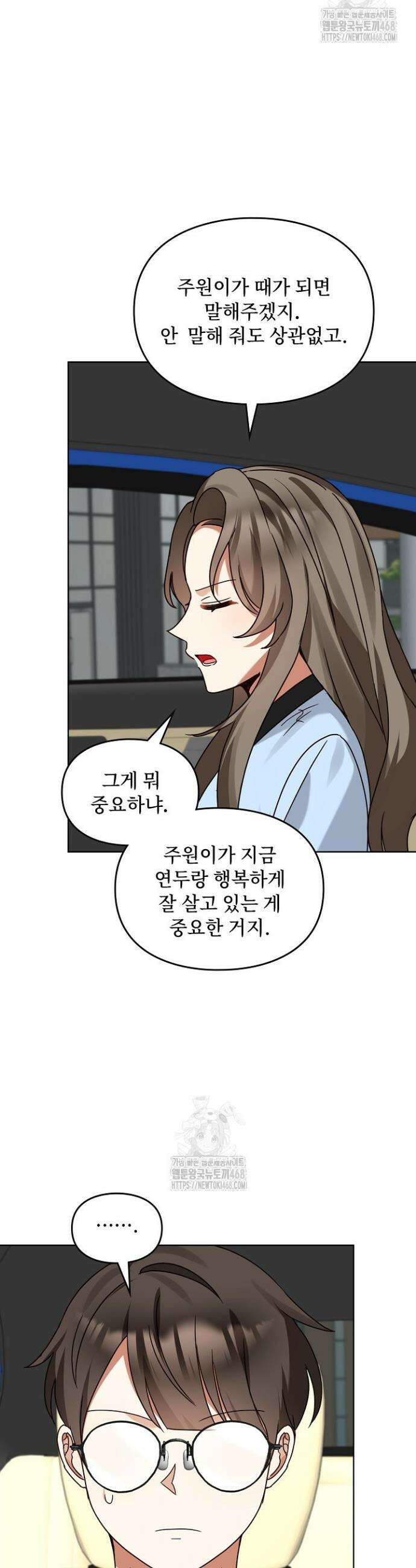 딸 바보가 되었습니다 197화 14