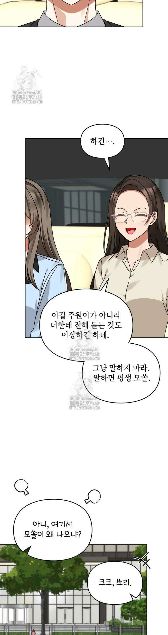 딸 바보가 되었습니다 197화 15
