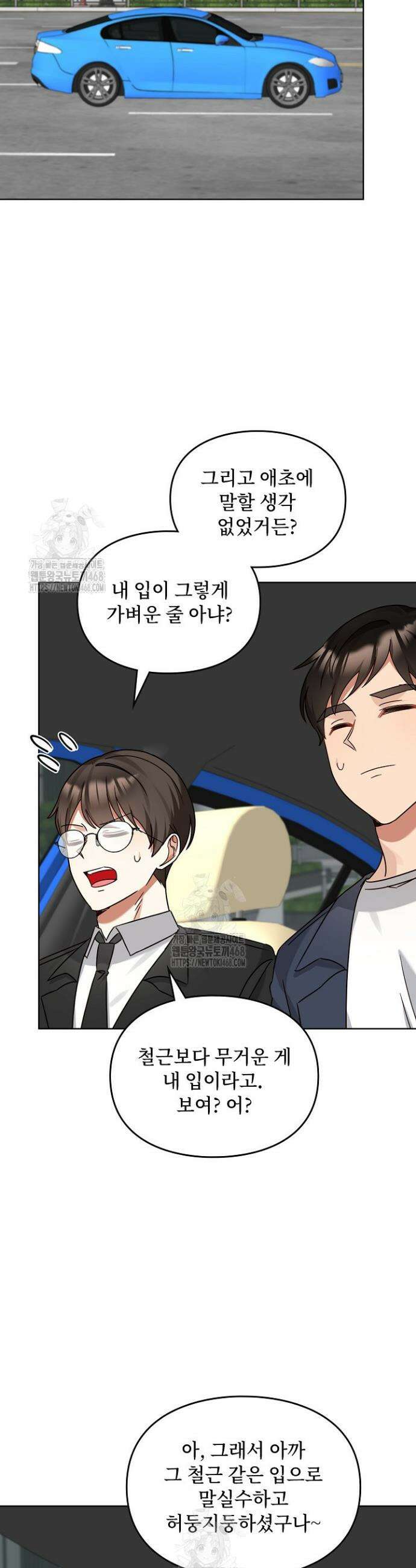 딸 바보가 되었습니다 197화 16