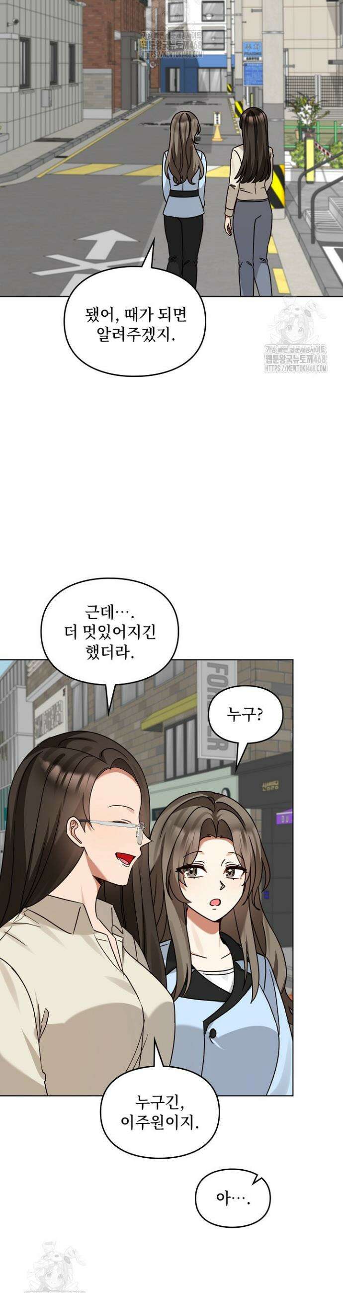 딸 바보가 되었습니다 197화 19
