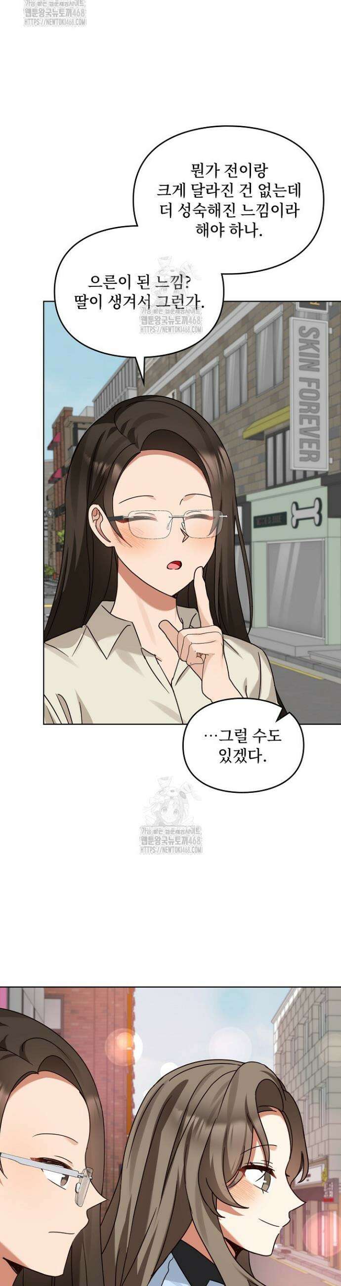 딸 바보가 되었습니다 197화 20