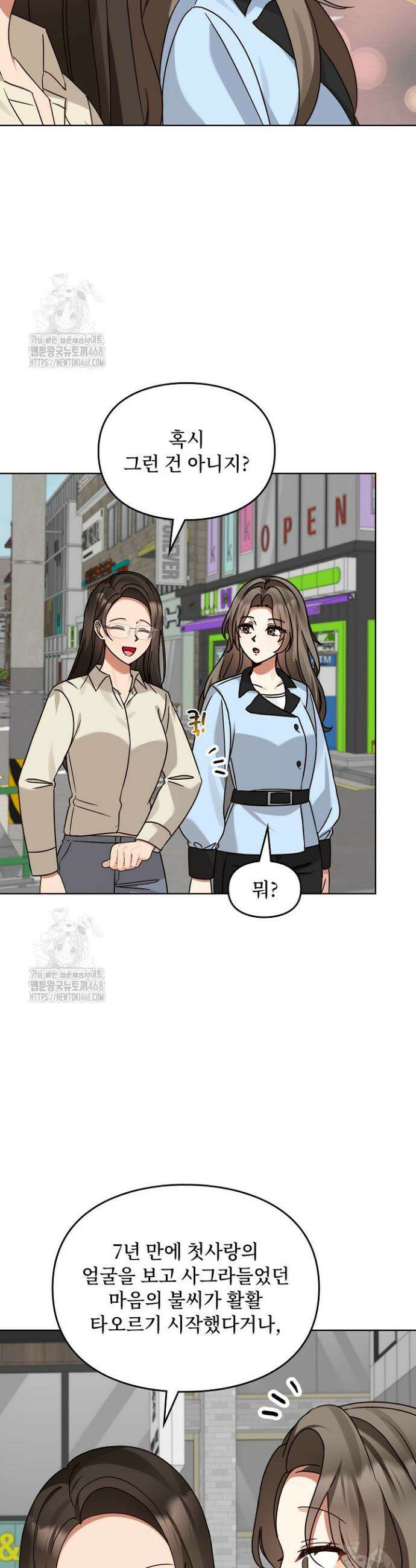 딸 바보가 되었습니다 197화 21