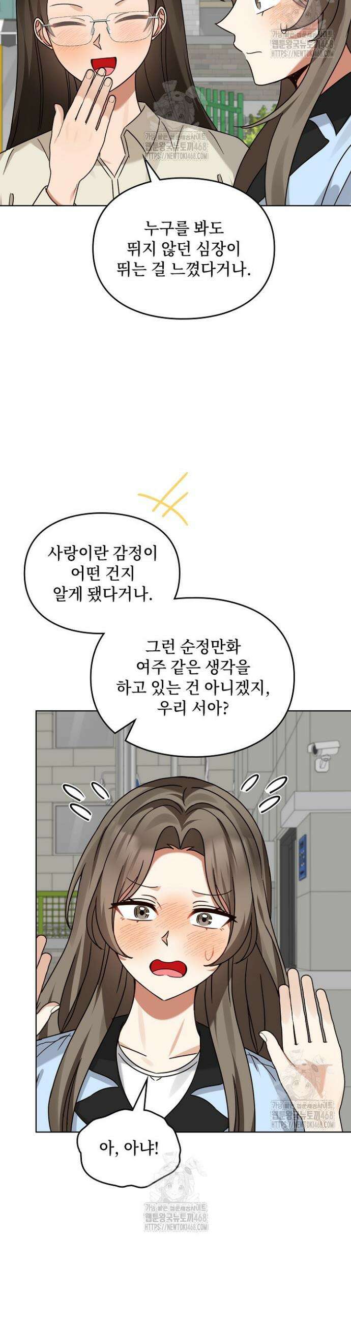 딸 바보가 되었습니다 197화 22