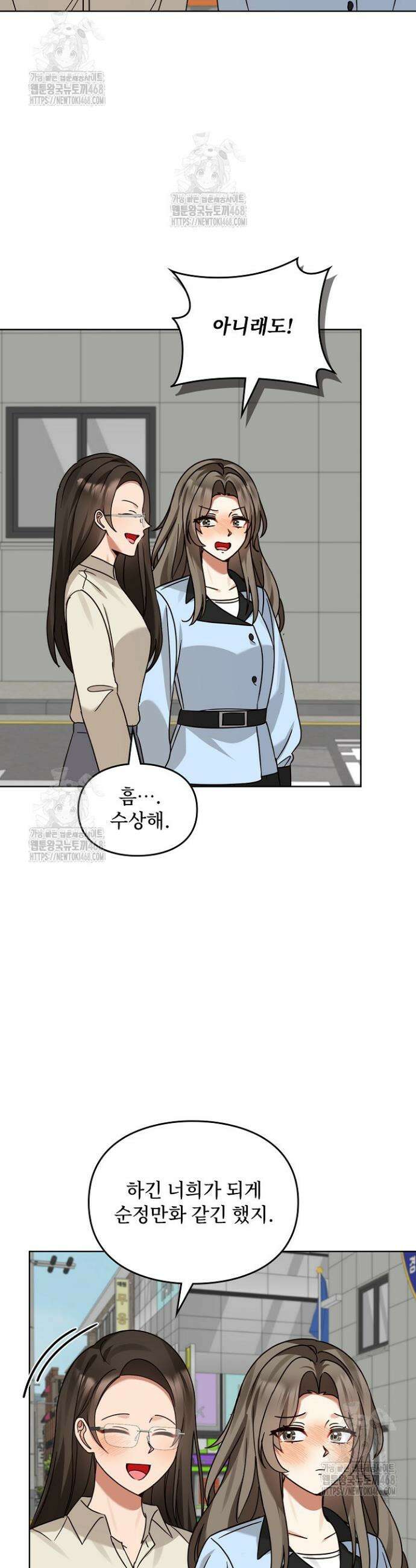 딸 바보가 되었습니다 197화 24