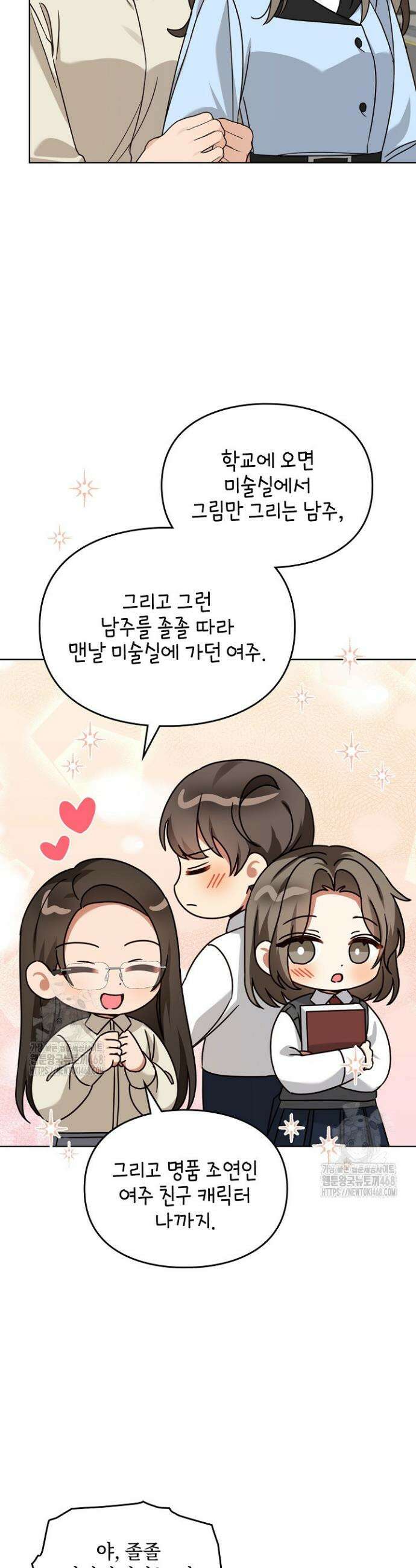 딸 바보가 되었습니다 197화 25