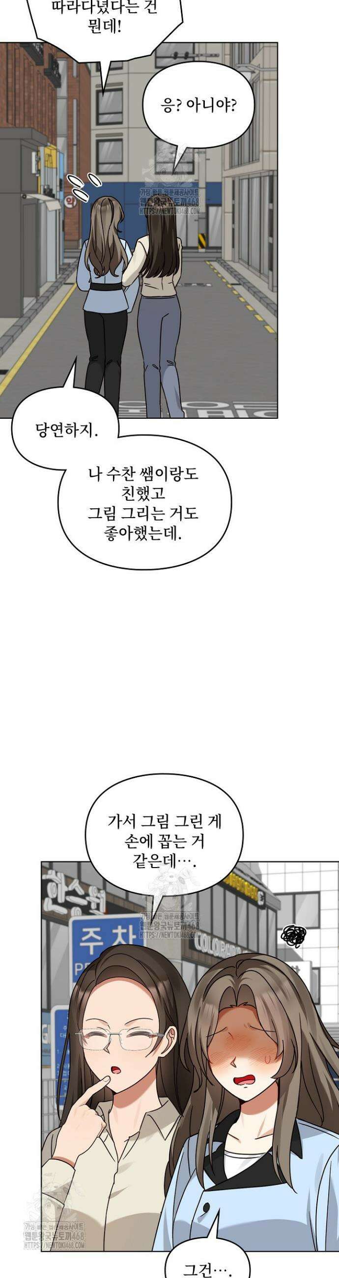 딸 바보가 되었습니다 197화 26