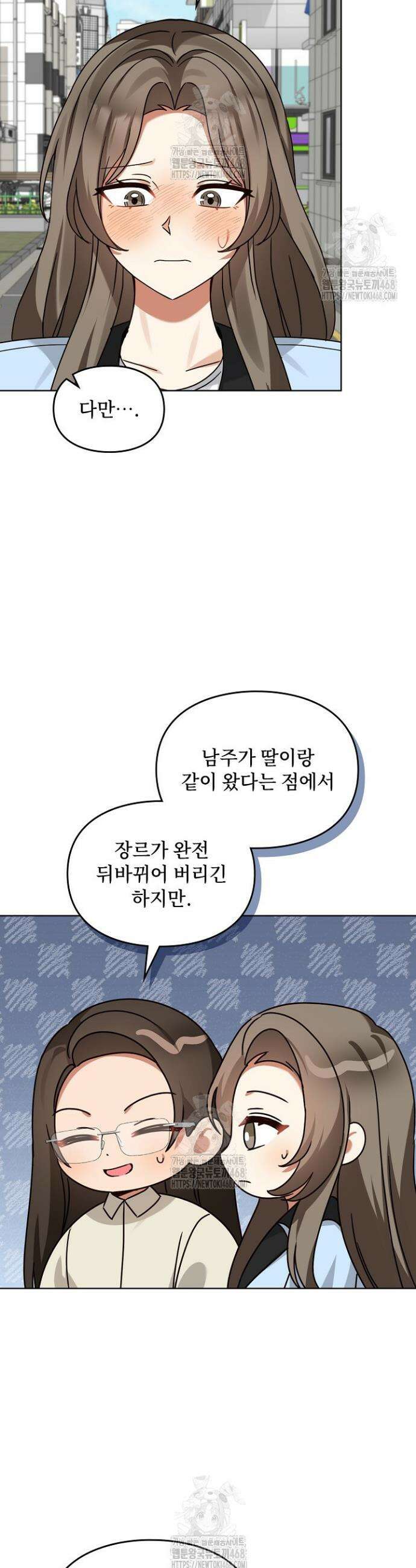딸 바보가 되었습니다 197화 28