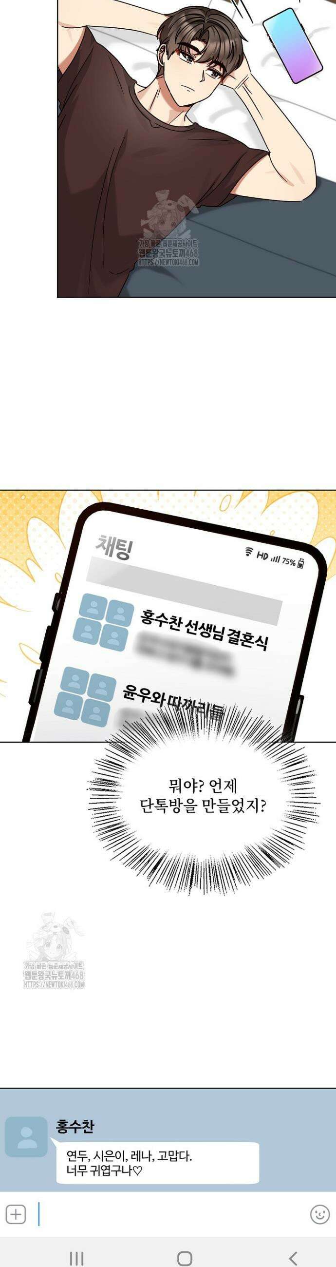 딸 바보가 되었습니다 197화 33