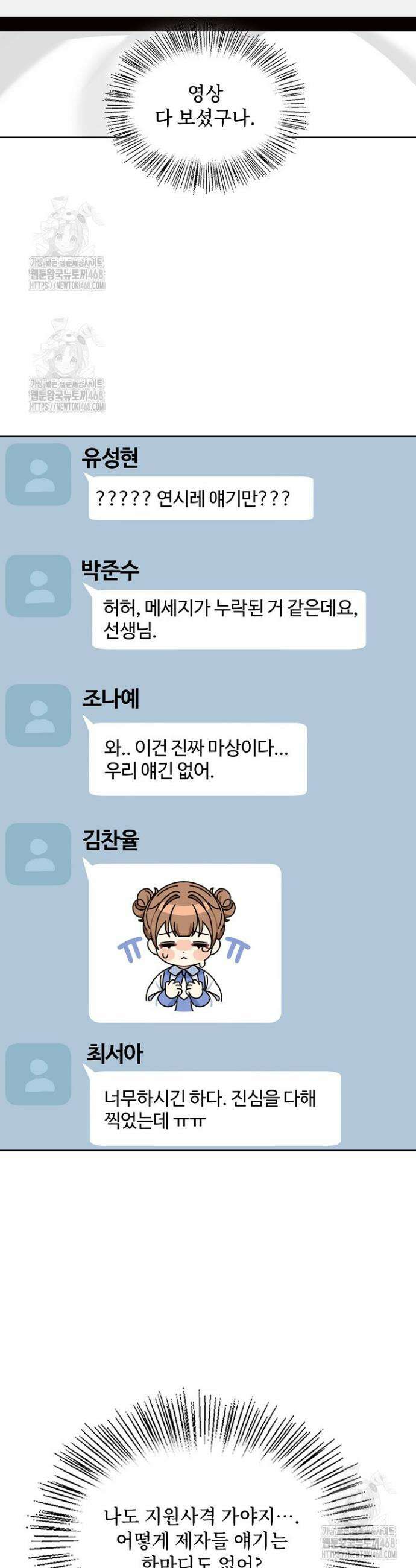 딸 바보가 되었습니다 197화 34