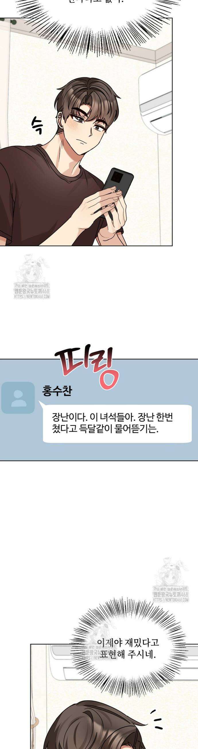 딸 바보가 되었습니다 197화 35
