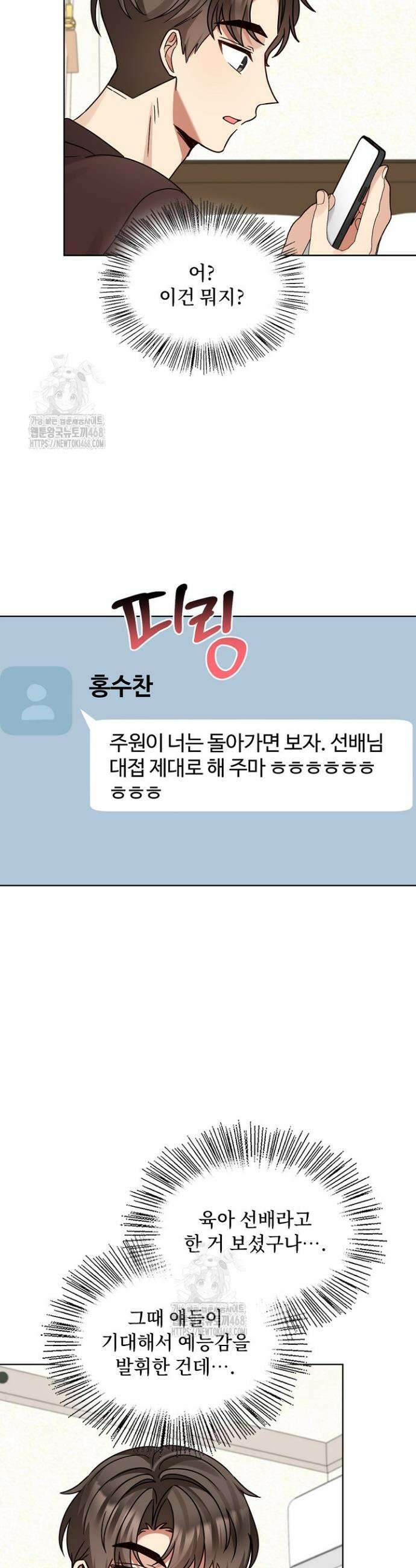 딸 바보가 되었습니다 197화 36