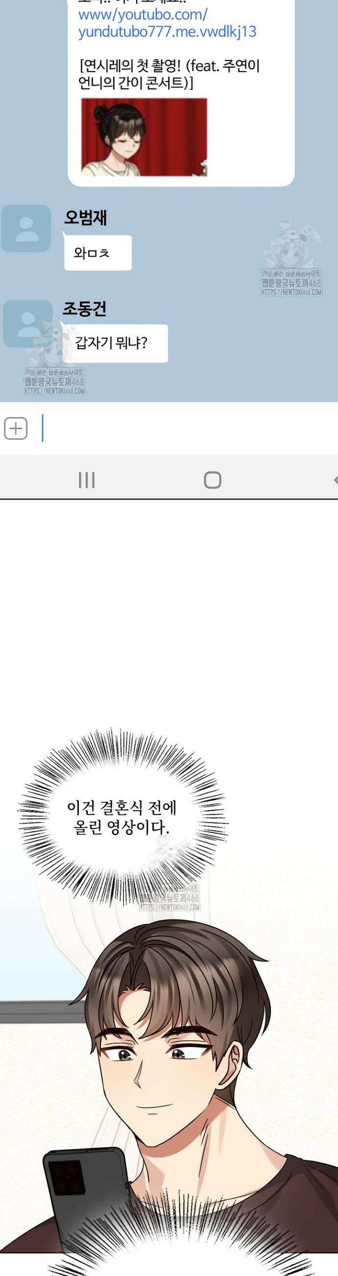 딸 바보가 되었습니다 197화 38