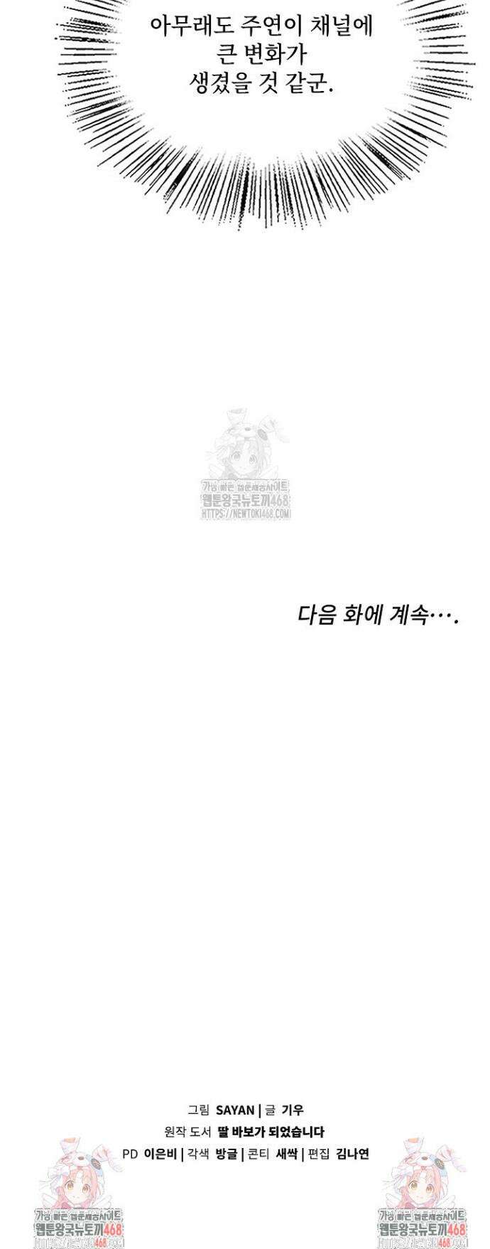 딸 바보가 되었습니다 197화 39