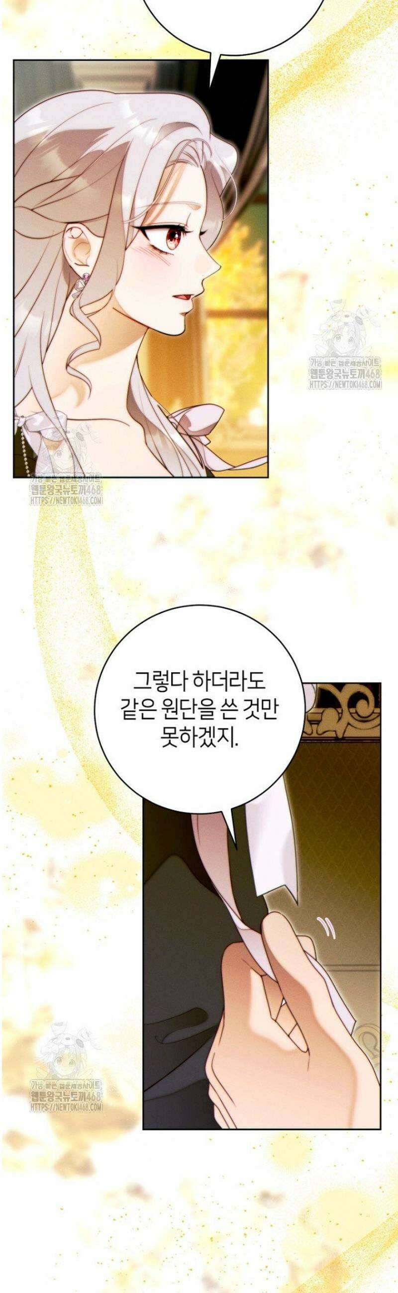 이 결혼은 반드시 성공합니다 38화 4